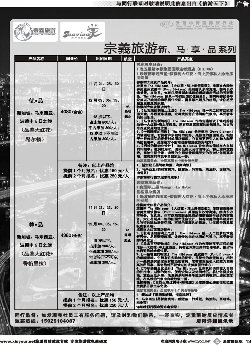 b013 云南中青国旅-宗義旅游-东南亚专线 