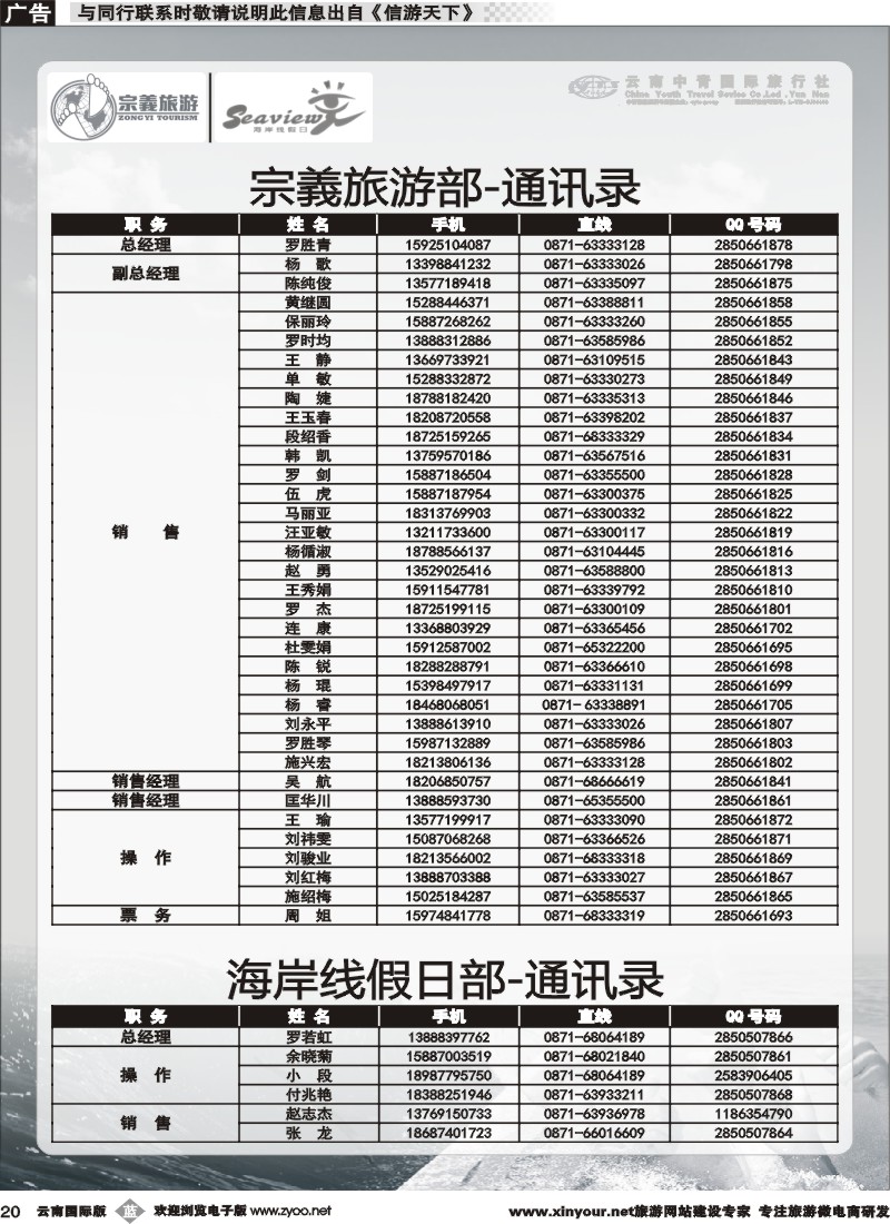 b020 云南中青国旅-宗義旅游-通讯录 