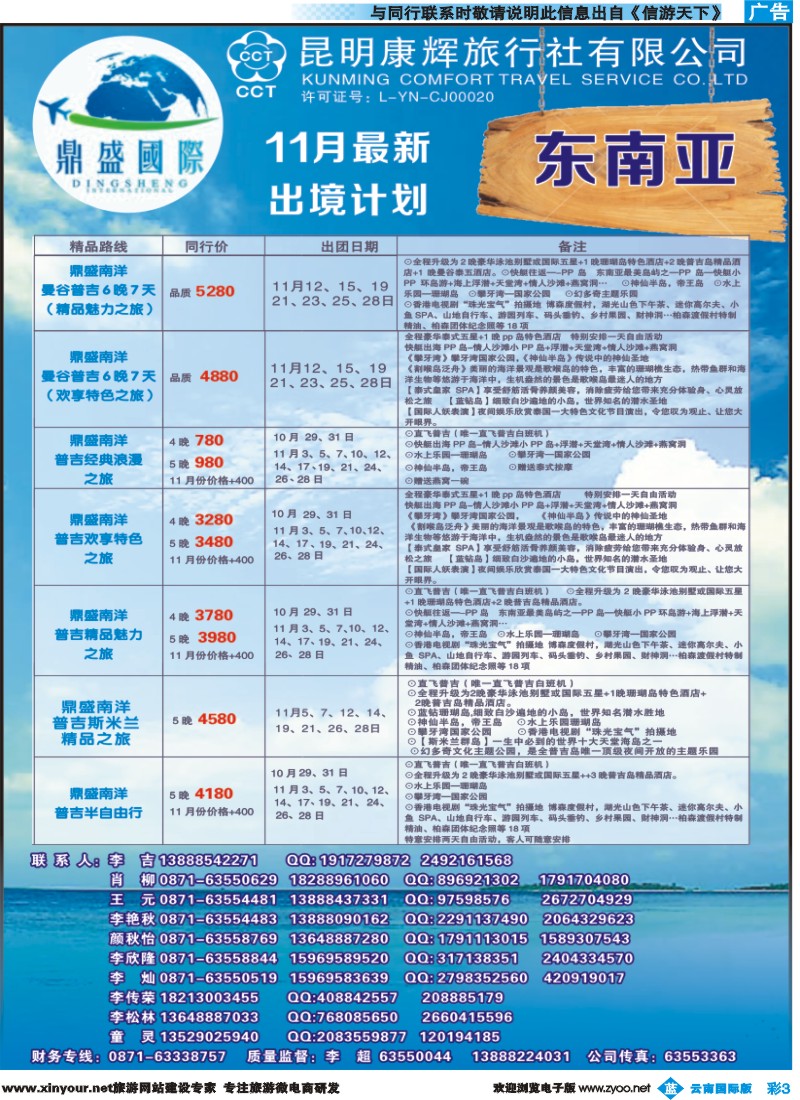 彩b003 昆明康辉-鼎盛国际-东南亚专线--彩2