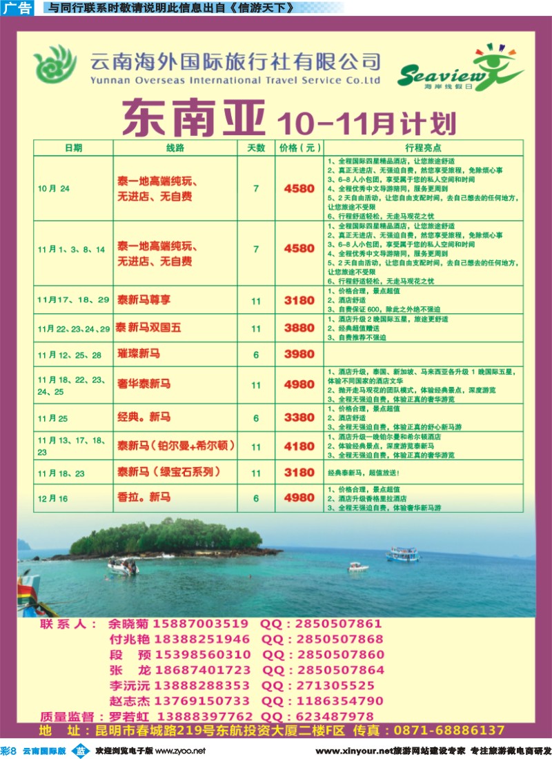 彩b008 云南海外（F区）-海岸线假日-东南亚专线