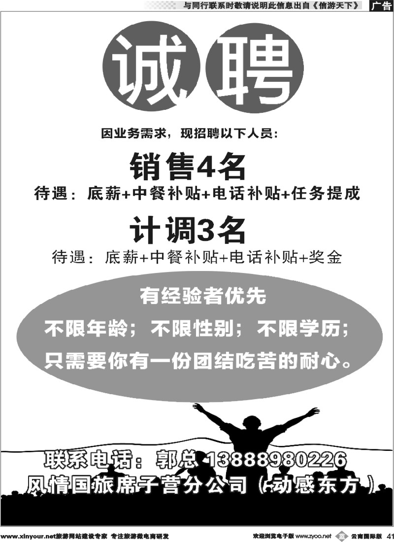 b041 风情国旅席子营分公司（动感东方）诚聘