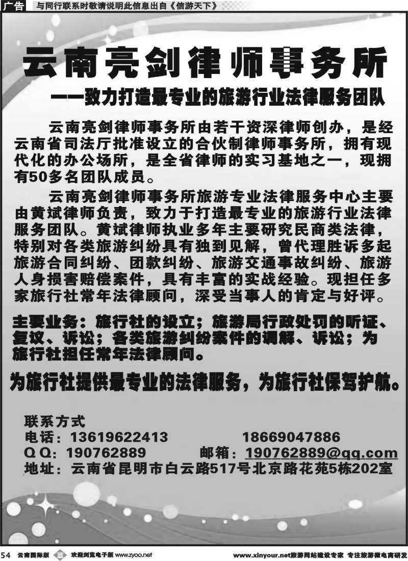 b054 云南亮剑律师事务所
