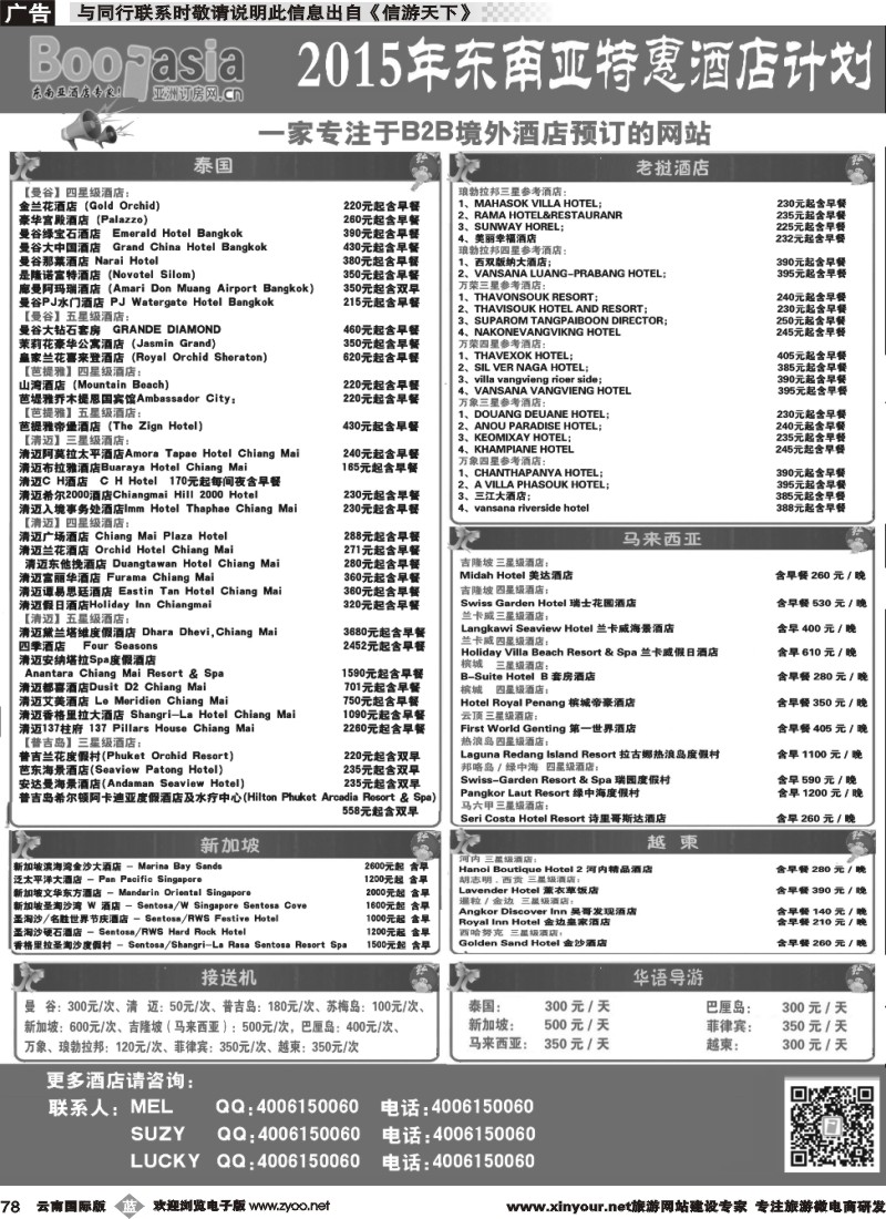 b078 东南亚及境外酒店预订●亚洲订房网