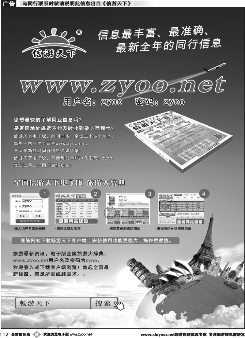 b112 《信游天下》电子版