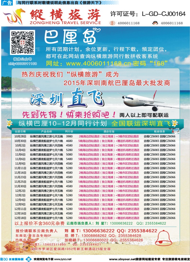 彩b030 纵横旅游-巴厘岛南航联运深圳直飞