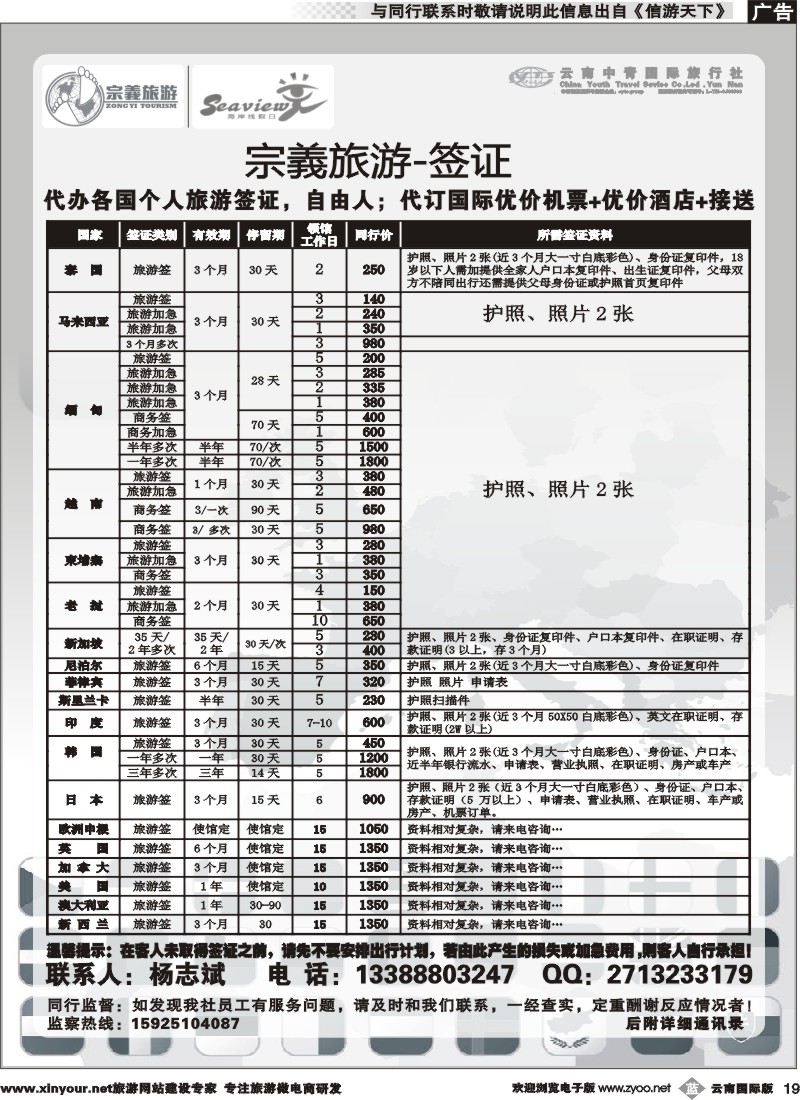 b019 云南中青国旅-宗義旅游-签证 