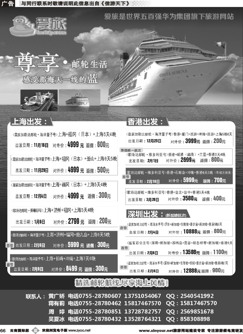 b066华为爱旅·邮轮包船计划 