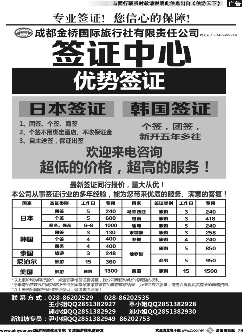 b073 成都金桥签证