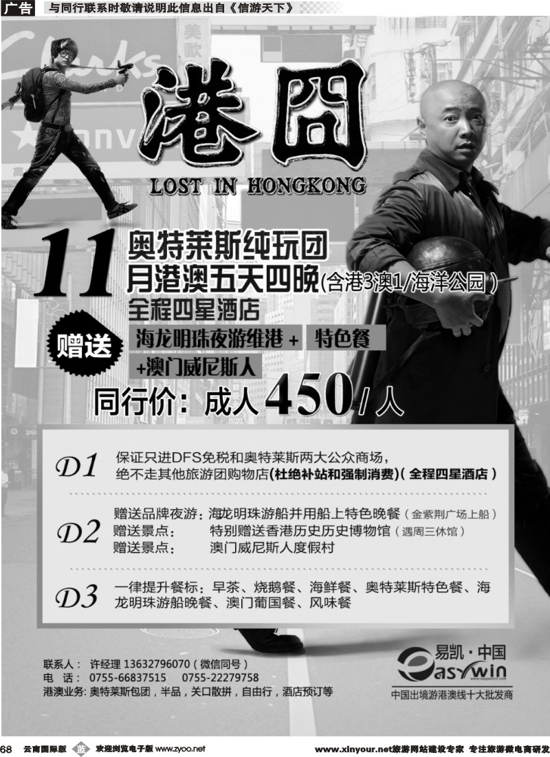 b068 中国香港创意奥特莱斯纯玩团-