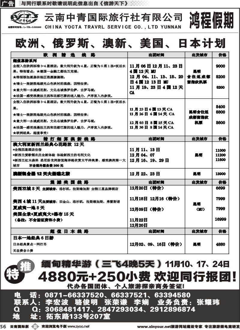 b056 中青国旅207-鸿程假期-俄罗斯专线｛08914｝