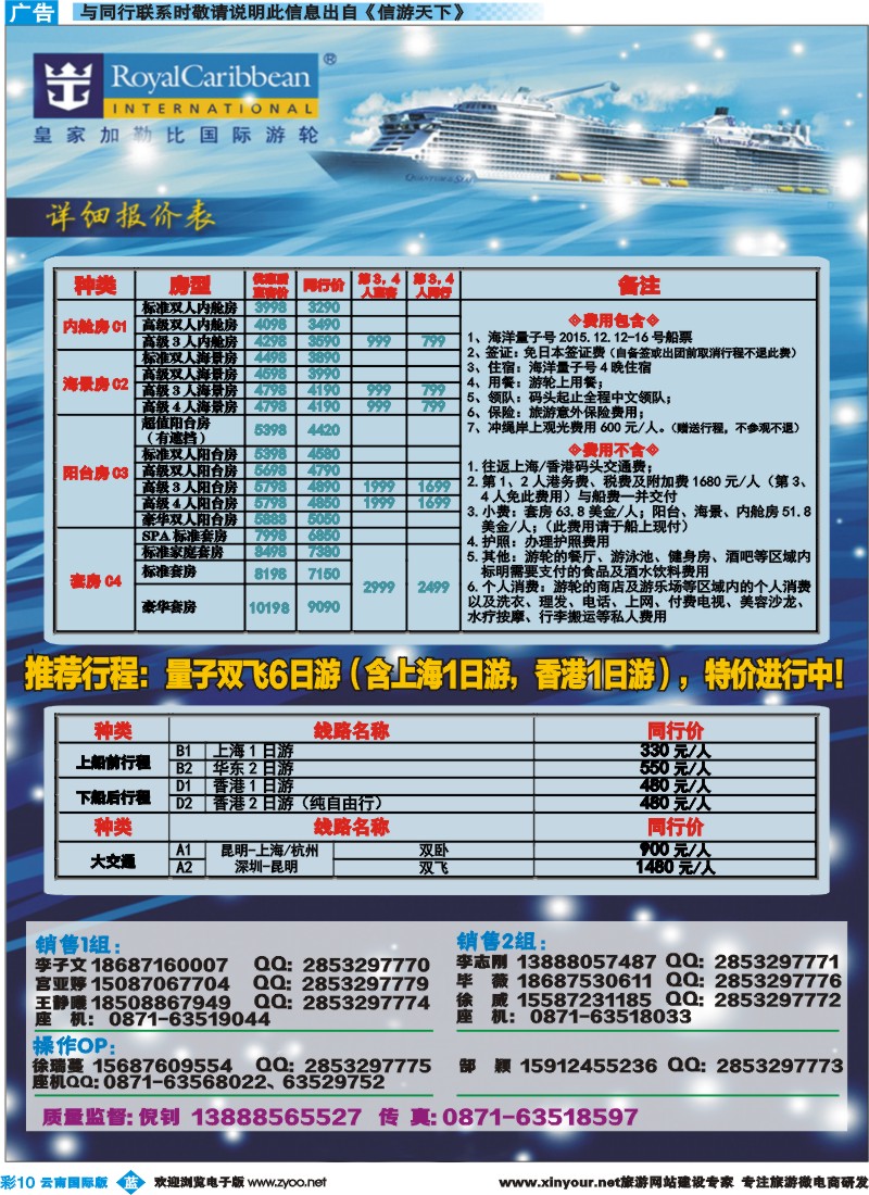 彩b010 成都青旅·昆明分社   2015俄罗斯7月同业计划 02