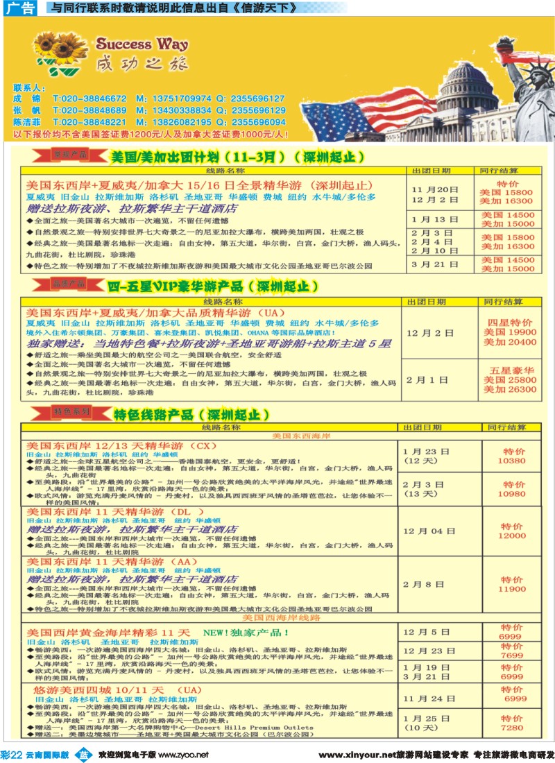 彩b022 广州成功之旅－－欧洲、美洲、南美计划