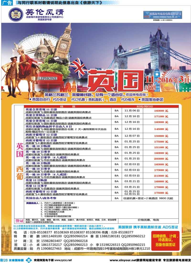 彩b028 伦风情-欧洲、签证