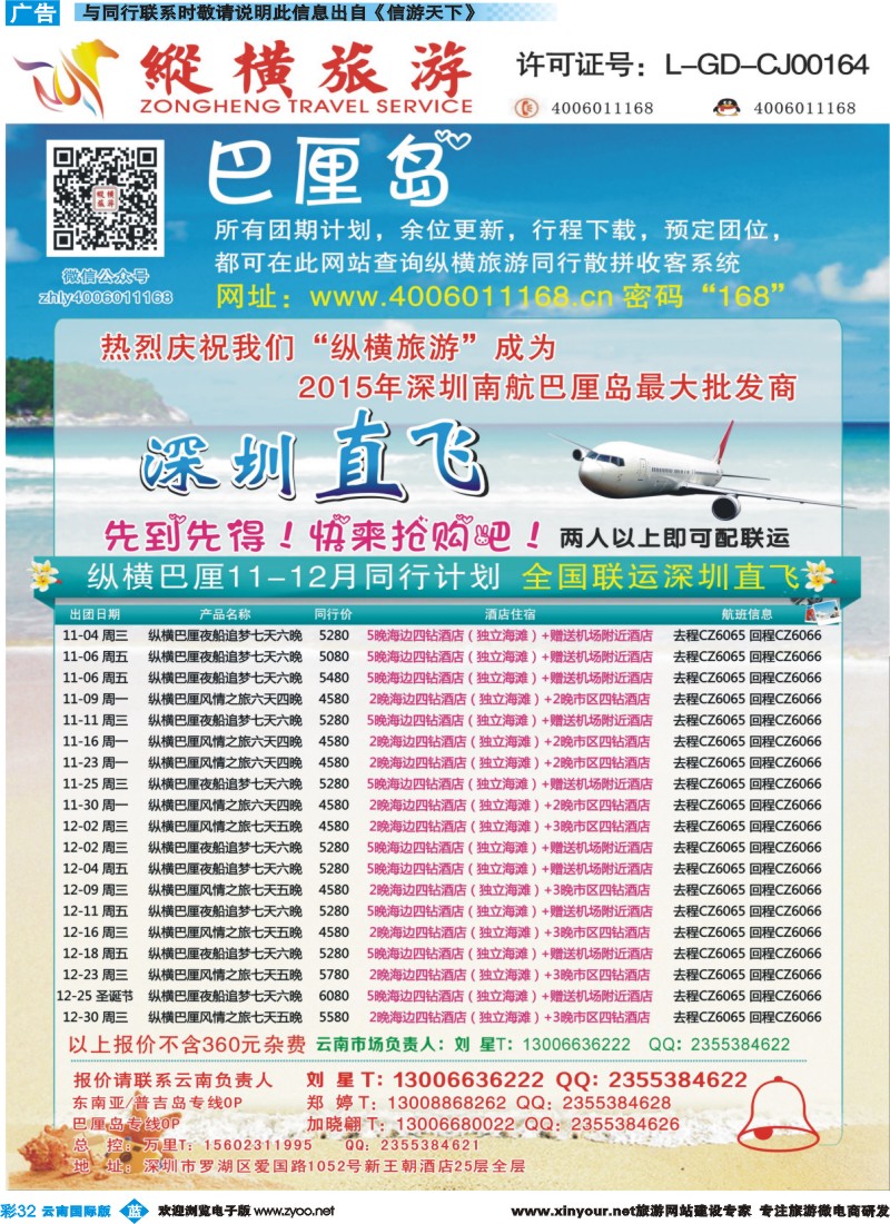 彩b032 纵横旅游-巴厘岛南航联运深圳直飞