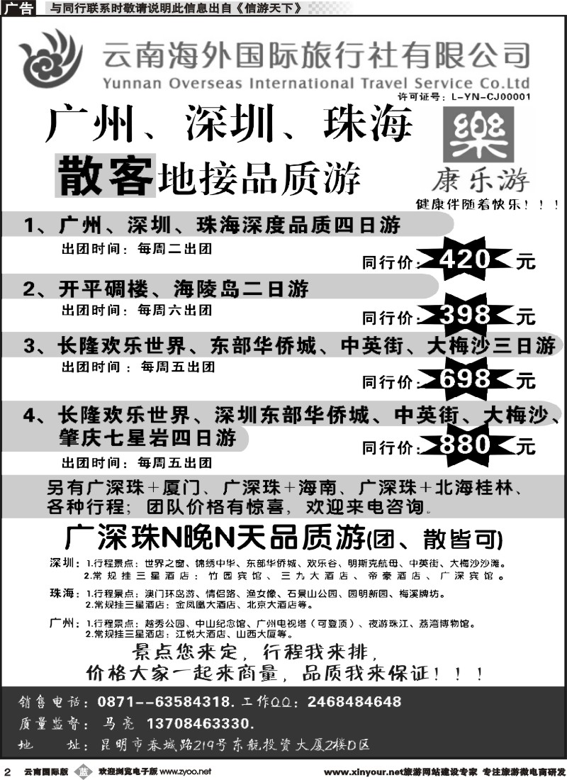 b002 云南海外（D区）康乐游-港澳广深珠专线1