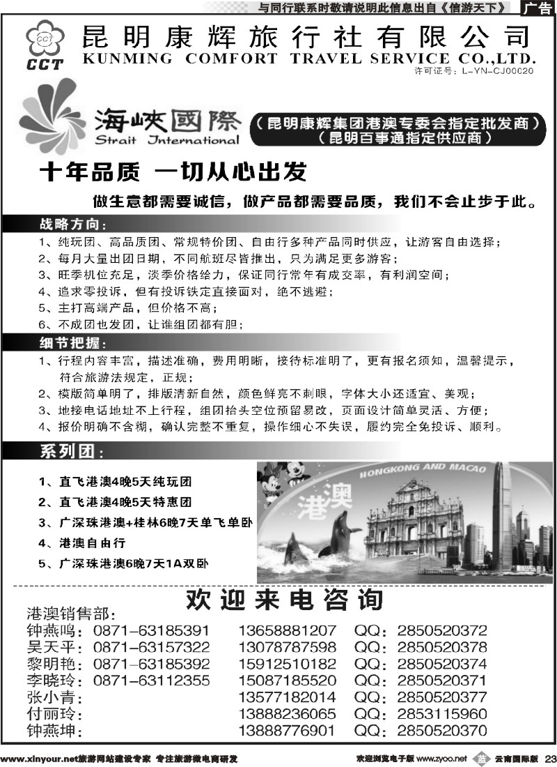 b023 昆明康辉-海峡国际-港澳专线1