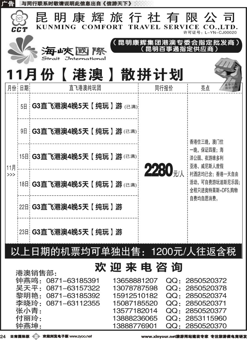 b024 昆明康辉-海峡国际-港澳专线2