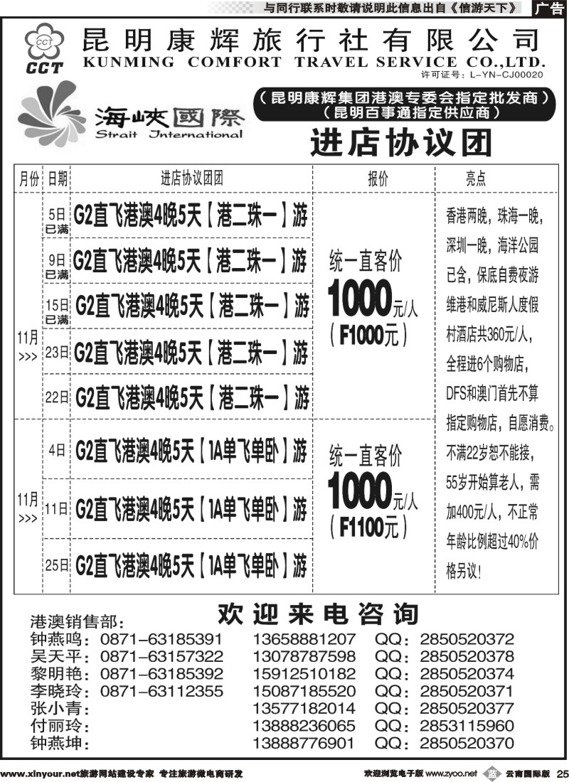 b025 昆明康辉-海峡国际-港澳专线3