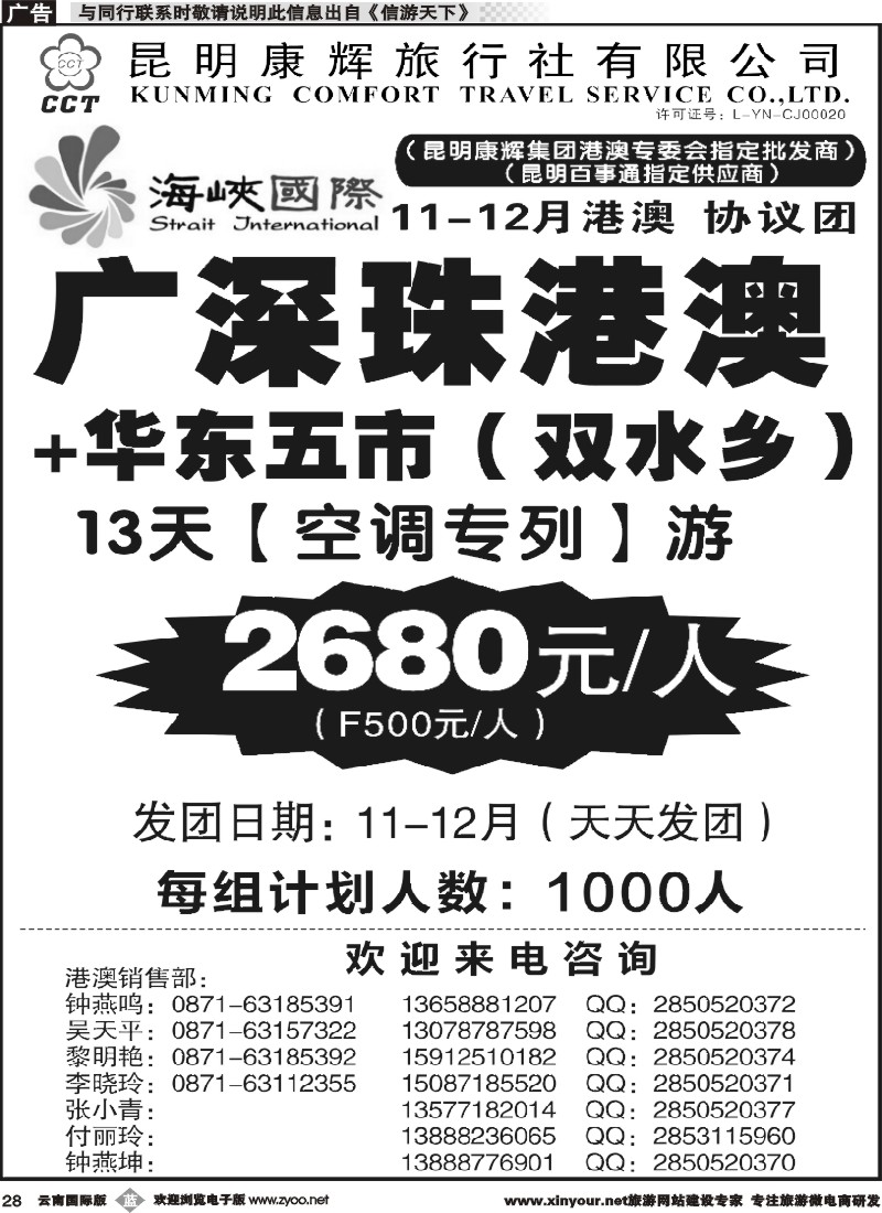 b028 昆明康辉-海峡国际-港澳专线6