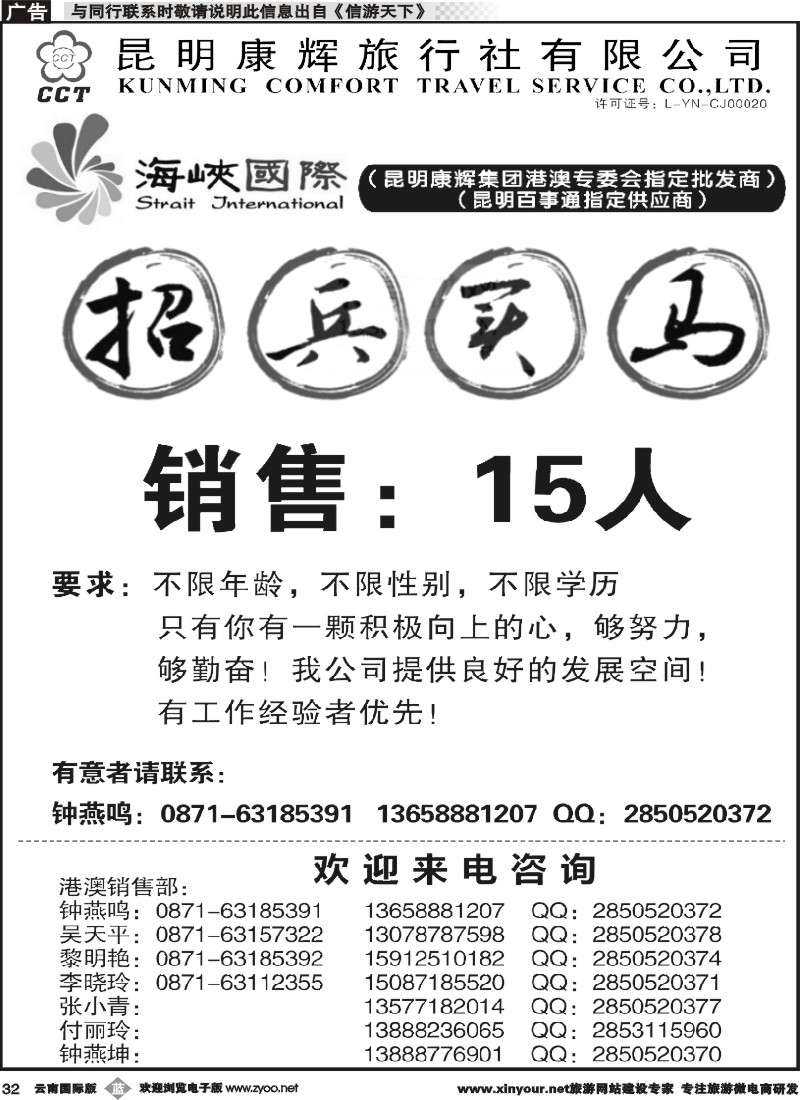 b032 昆明康辉-海峡国际-港澳专线10