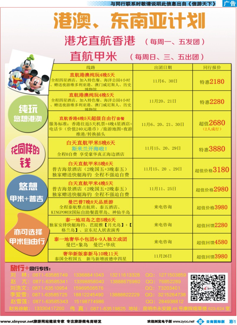 彩b目录后 昆明康辉-旅行+港澳专线彩