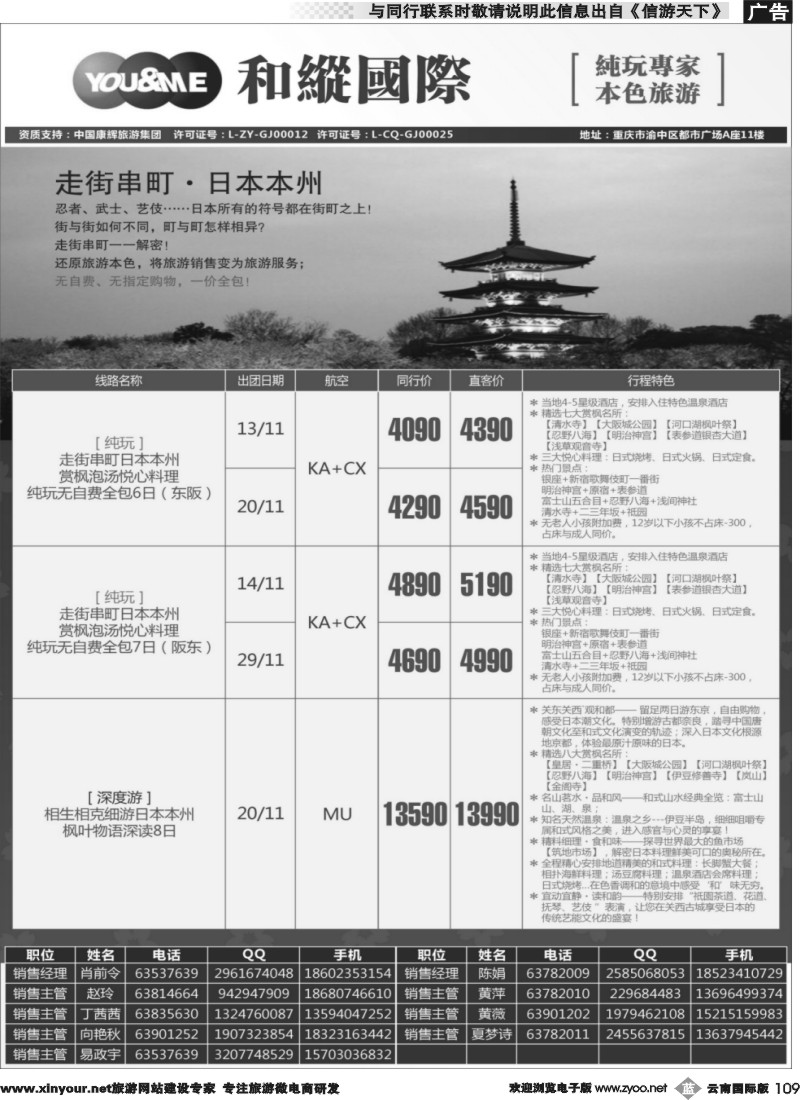 b109 和緃国际-日本 