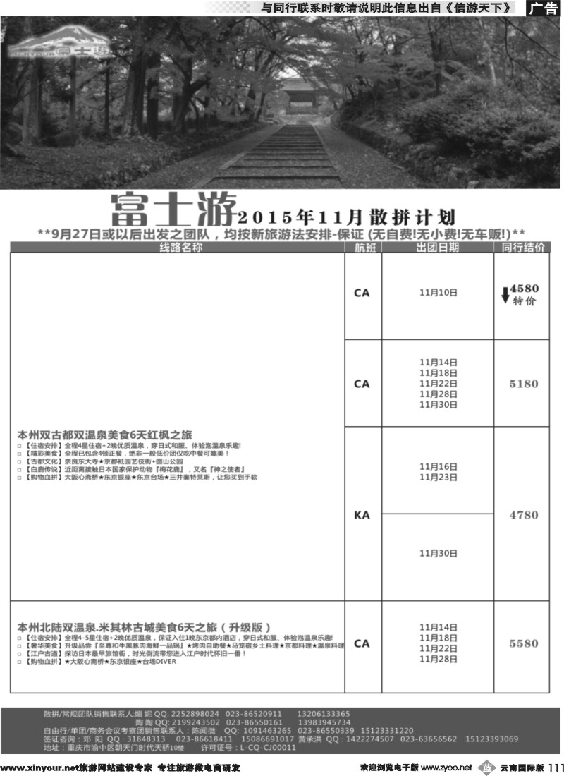 b111 富士游-日本