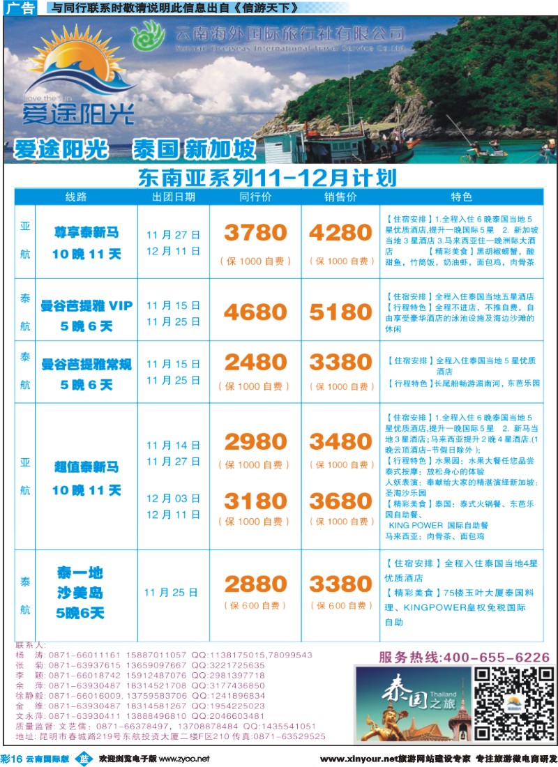 彩b016 云南海外-爱途阳光-泰国、新加坡、日韩1