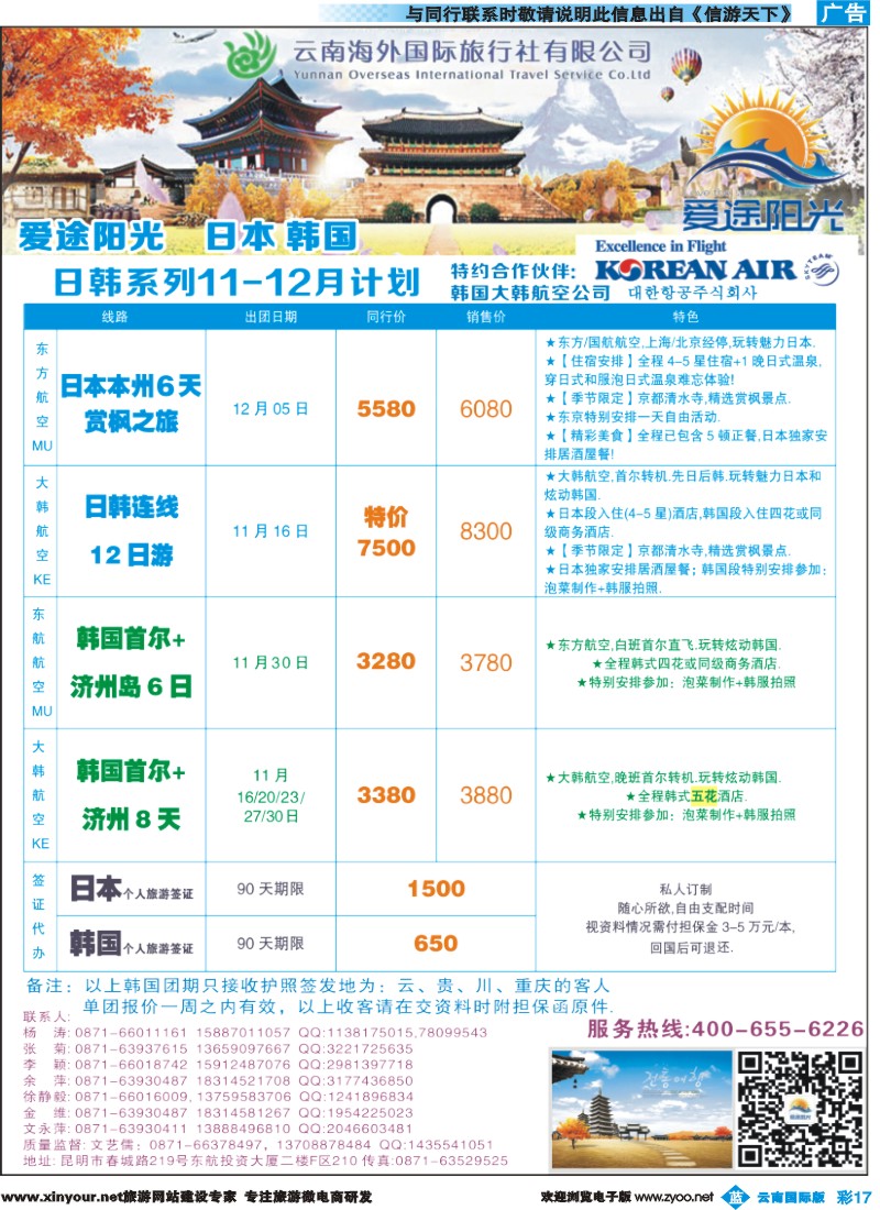 彩b017 云南海外-爱途阳光-泰国、新加坡、日韩2