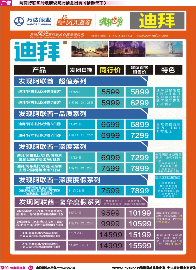 彩r020 昆明风光国旅-跟我游-迪拜｛07224｝