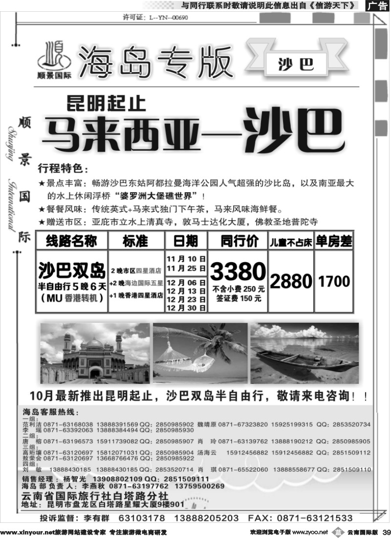 b039 顺景国际（粤港风情）-巴厘岛、沙巴、帕劳、斐济专线-巴厘岛计划 _1