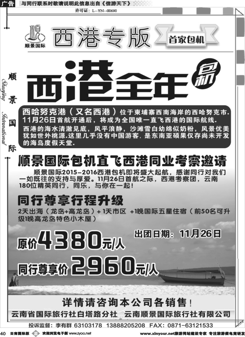 b040 顺景国际（粤港风情）-西港专线 _1