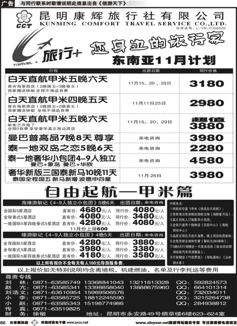 b066 昆明康辉-旅行+港澳专线3