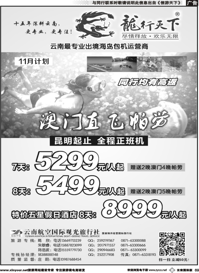 b069 云南航空观光国际旅行社（龙行天下）-帕劳｛09540｝