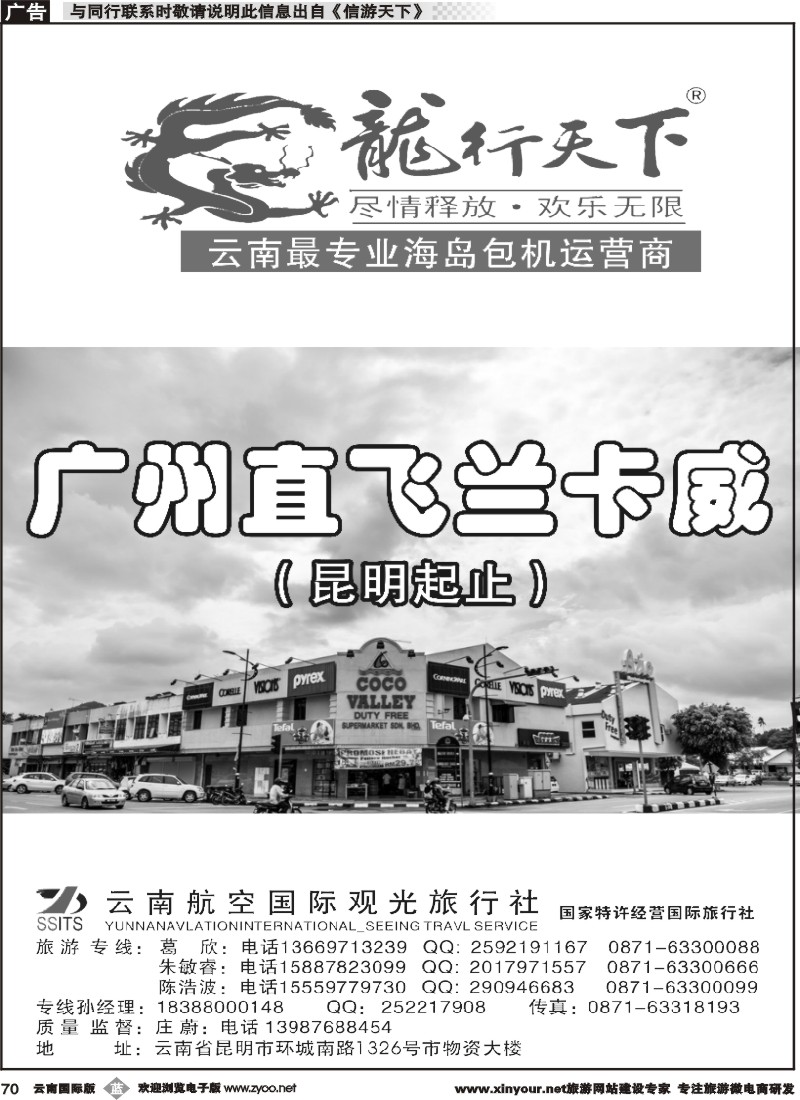 b070 云南航空观光国际旅行社（龙行天下）-兰卡威｛09540｝