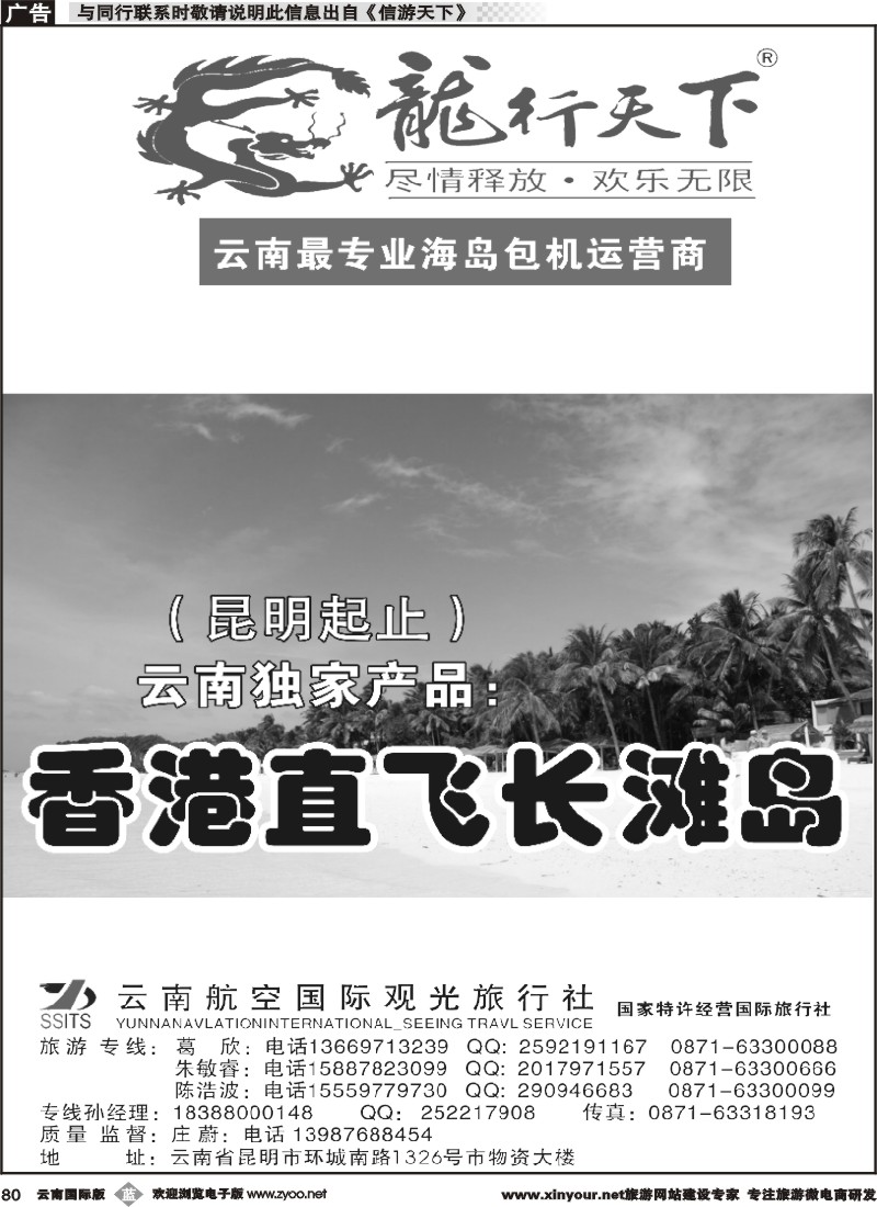 b080 云南航空观光国际旅行社（龙行天下）-香港直飞长滩岛｛09540｝