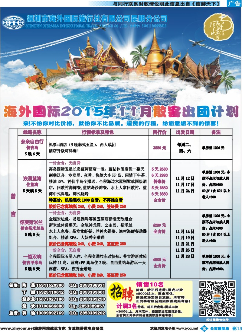 彩b013 深圳海外昆明分公司--普吉全年包机｛09988｝