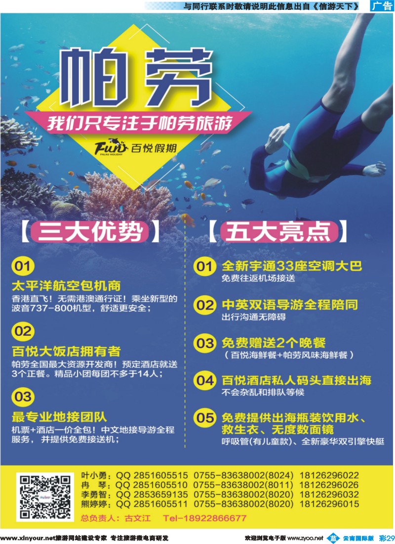 彩b029 百悦假期—最专业的帕劳操作昆明广告