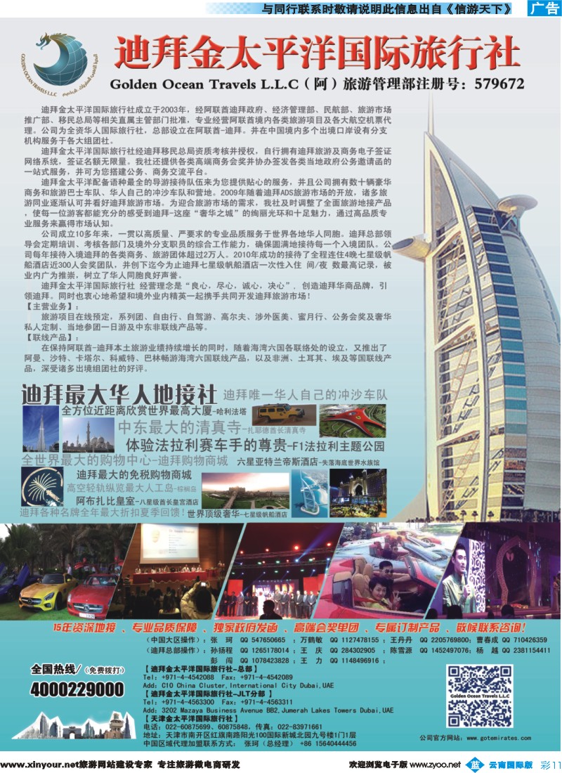 彩b011 迪拜金太平洋