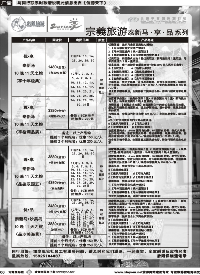 b006 云南中青国旅-宗義旅游-东南亚专线 