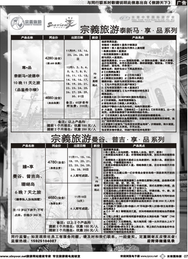 b007 云南中青国旅-宗義旅游-东南亚专线 