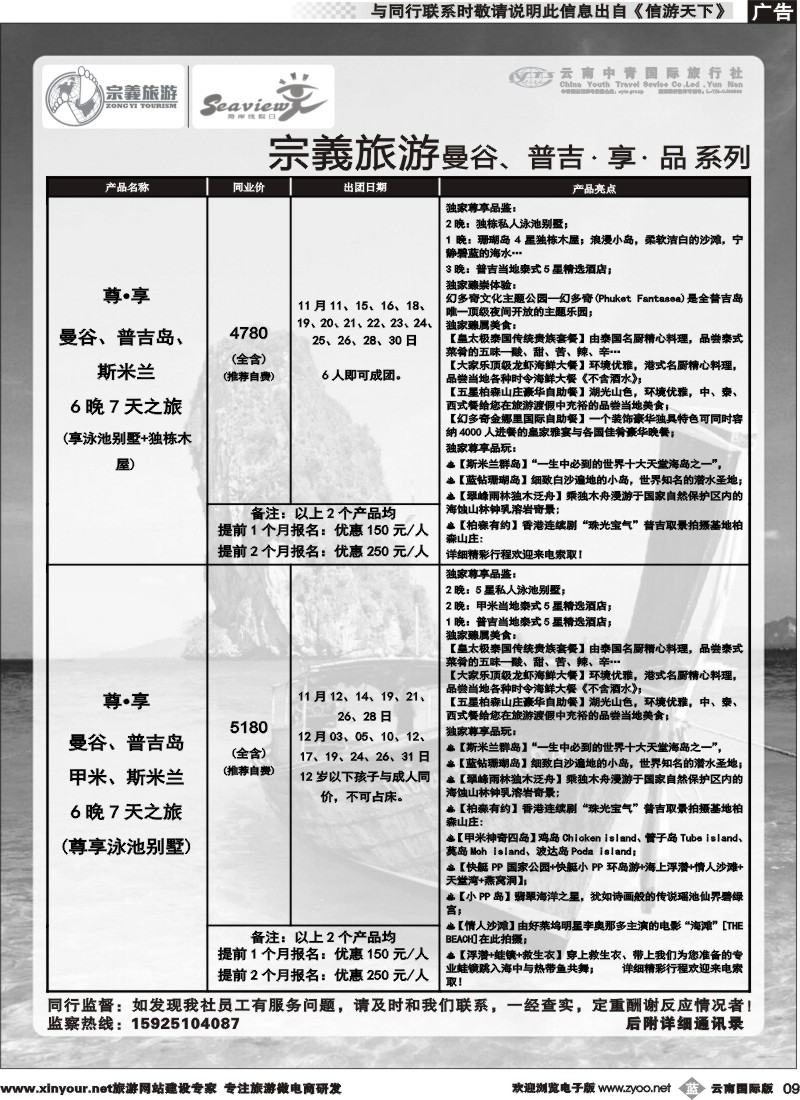 b009 云南中青国旅-宗義旅游-东南亚专线 