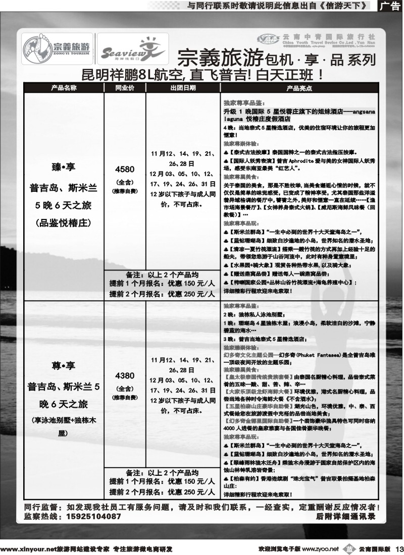b013 云南中青国旅-宗義旅游-东南亚专线 