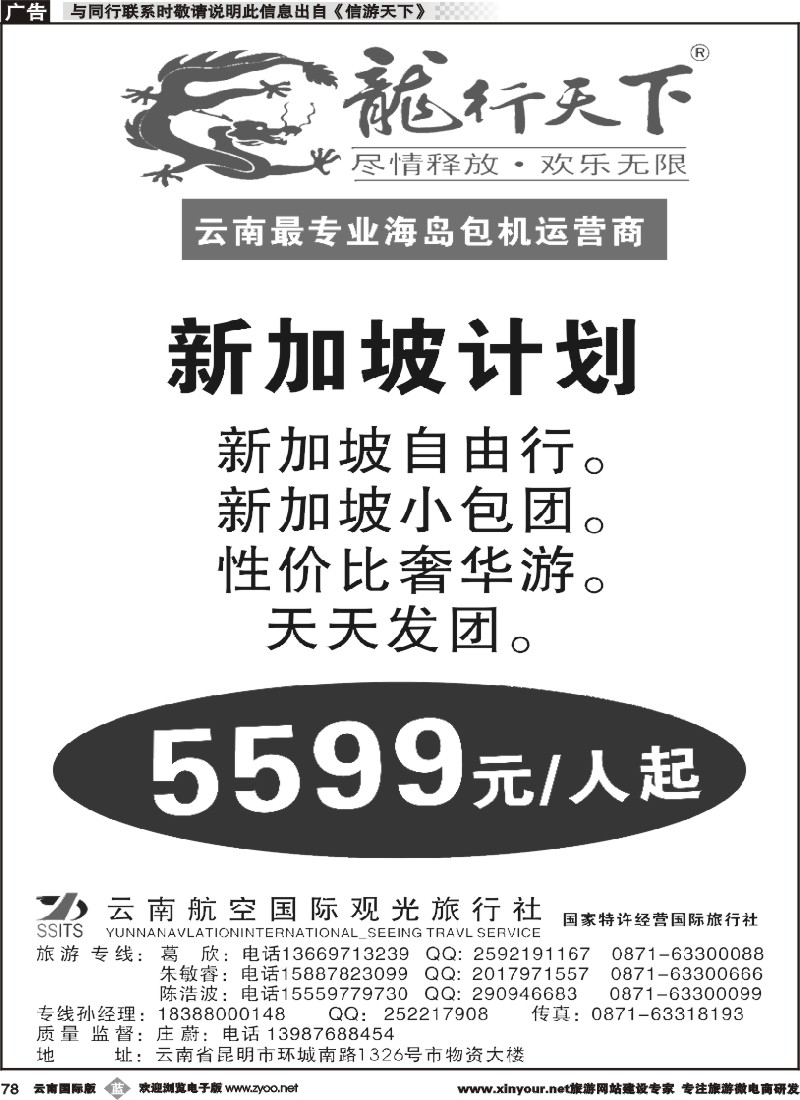 b078 云南航空观光国际旅行社（龙行天下）-新加坡计划｛09540｝