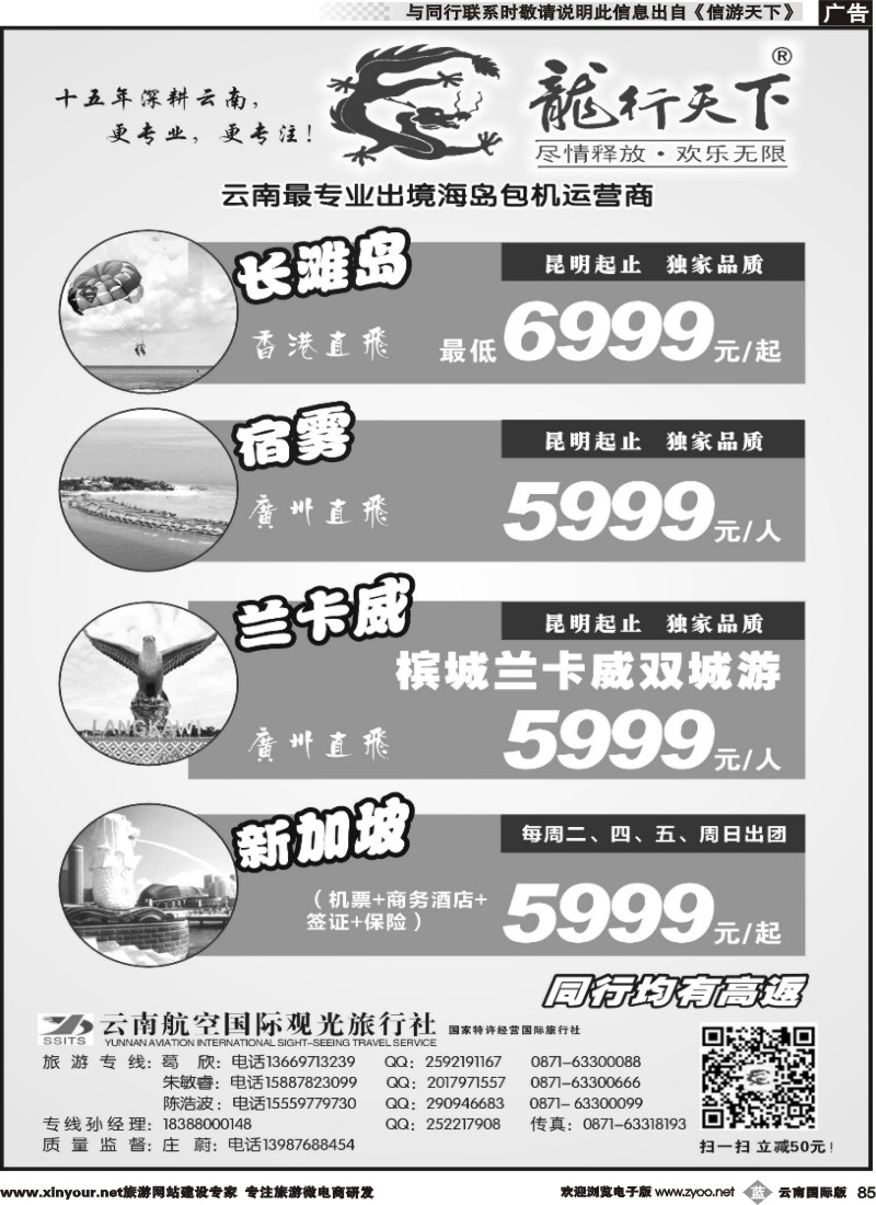 b085 龙行天下--专业操作海岛、新加坡、美洲等线路｛09540｝