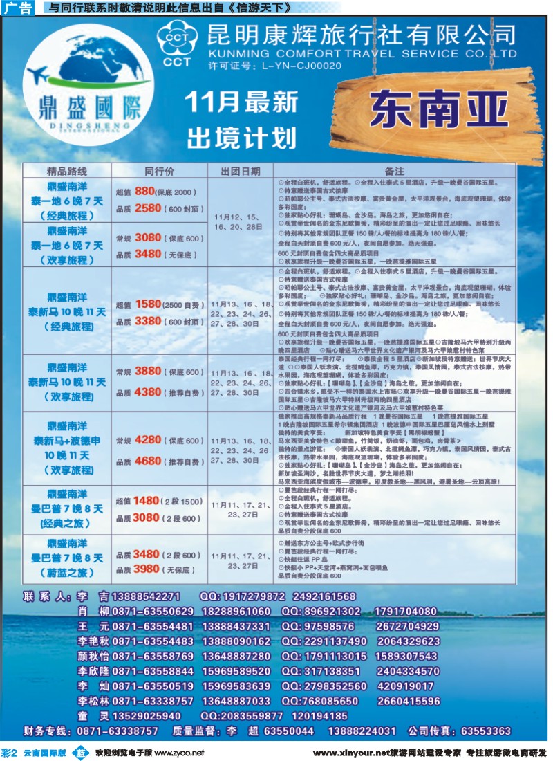 彩b002 昆明康辉-鼎盛国际-东南亚专线--彩1