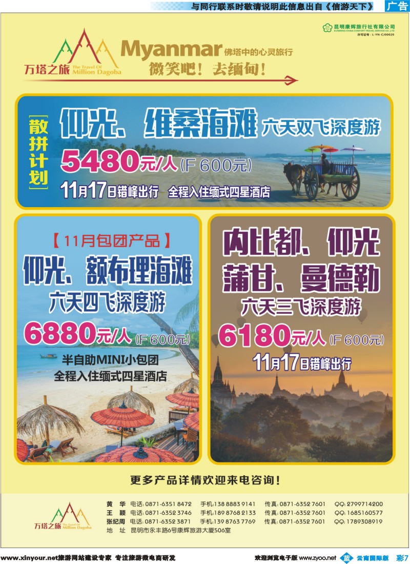 彩b007 昆明康辉506-万塔之旅-缅甸专线 