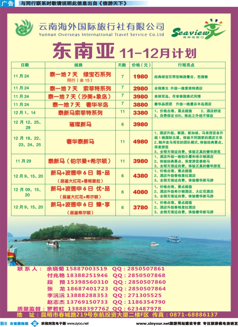彩b008 云南海外（F区）-海岸线假日-东南亚专线