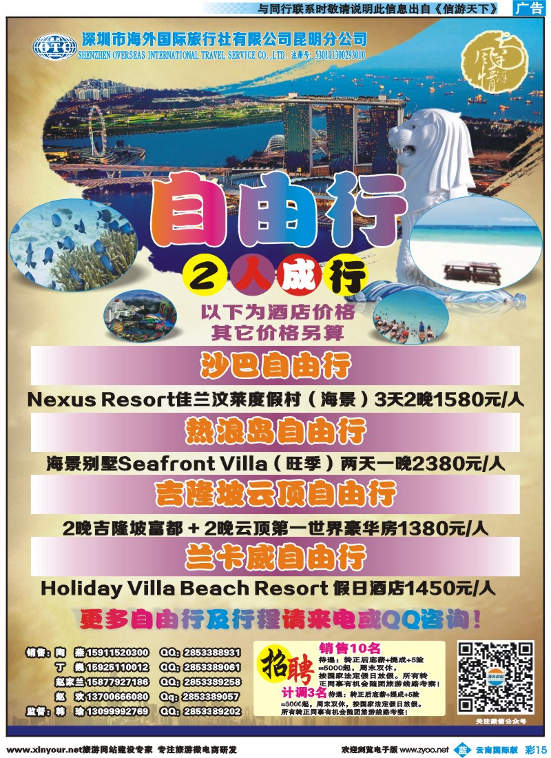 彩b015 深圳海外昆明分公司-自由行订制｛09988｝