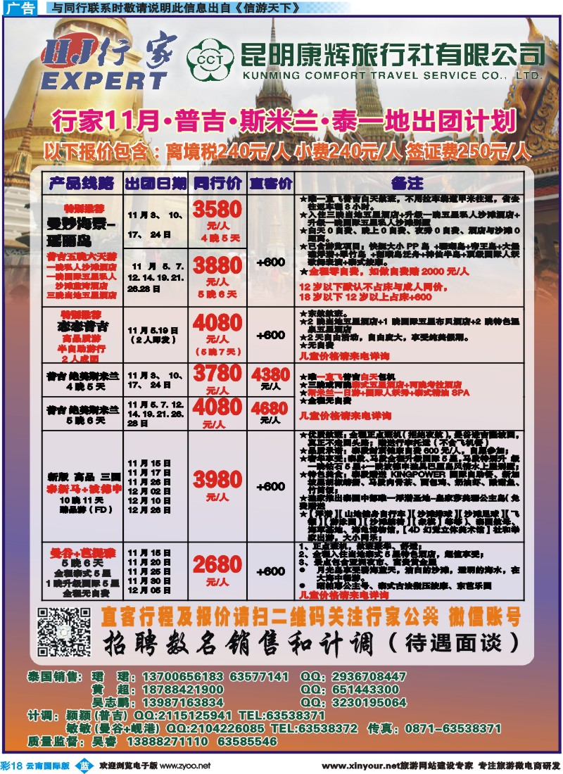 彩b018 昆明康辉（烟草）-行家·东南亚专线1 